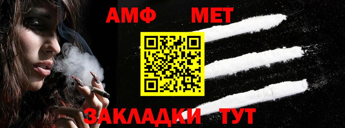 Вятские Поляны  Amphetamine VHQ  АМФ  Вход с VPN 