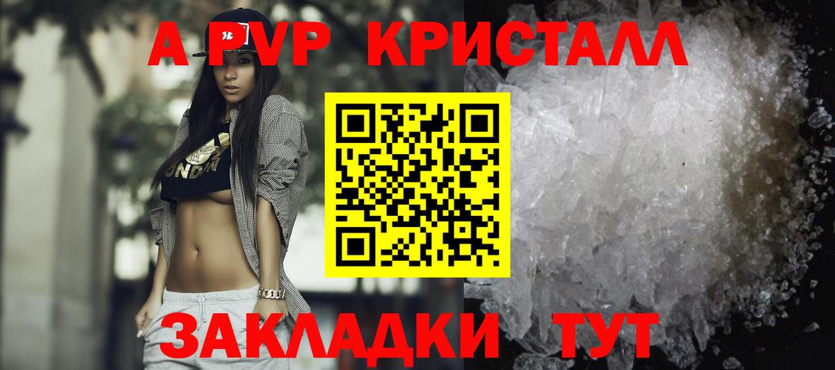 APVP Crystall  Вход с VPN  Alpha PVP мука  A-PVP Crystall  Вятские Поляны 