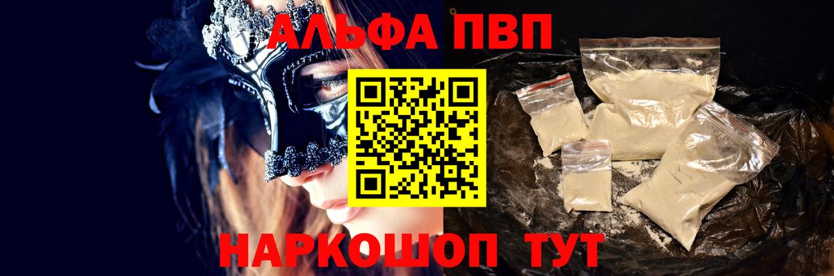 A-PVP Crystall Вятские Поляны