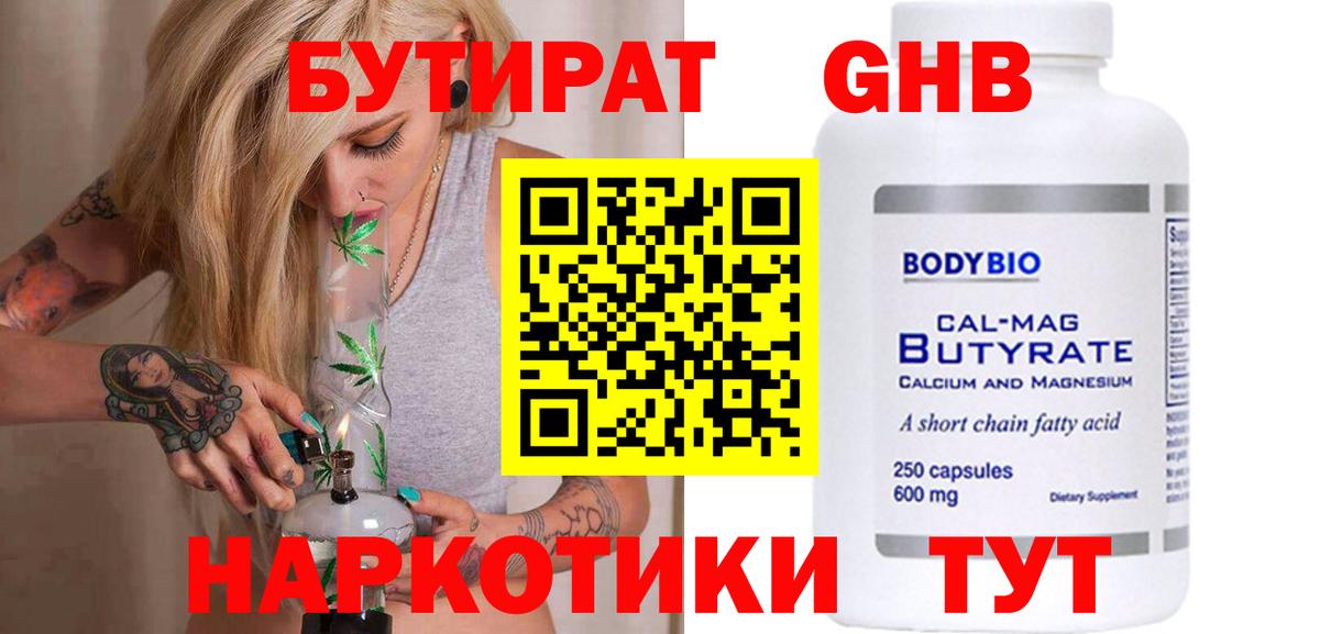 Вятские Поляны  БУТИРАТ 1.4BDO  Вход с VPN 