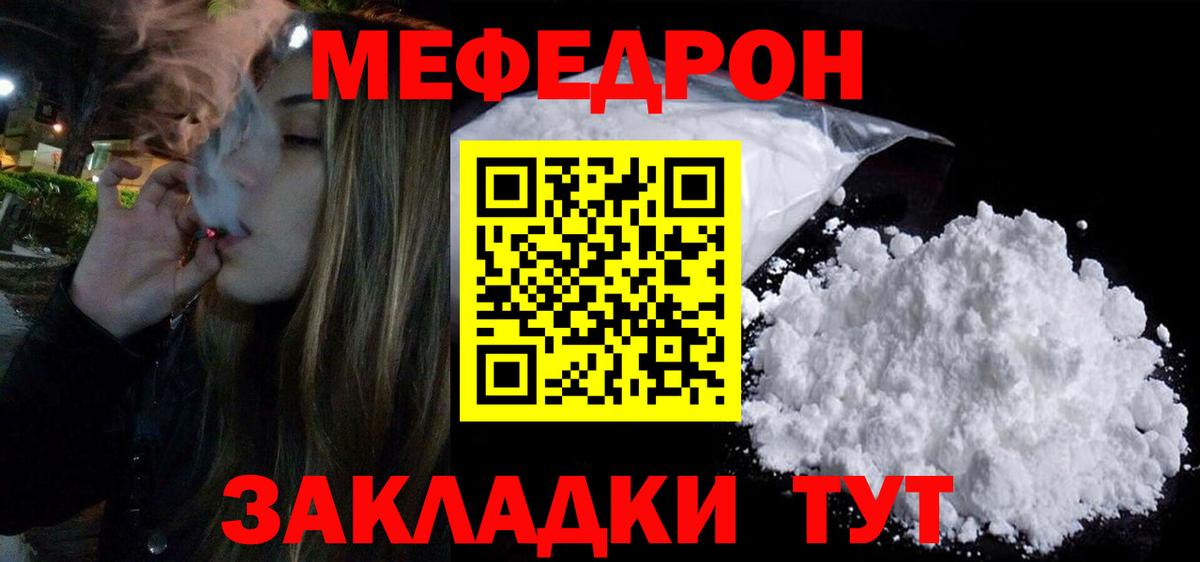 Меф мука Вятские Поляны