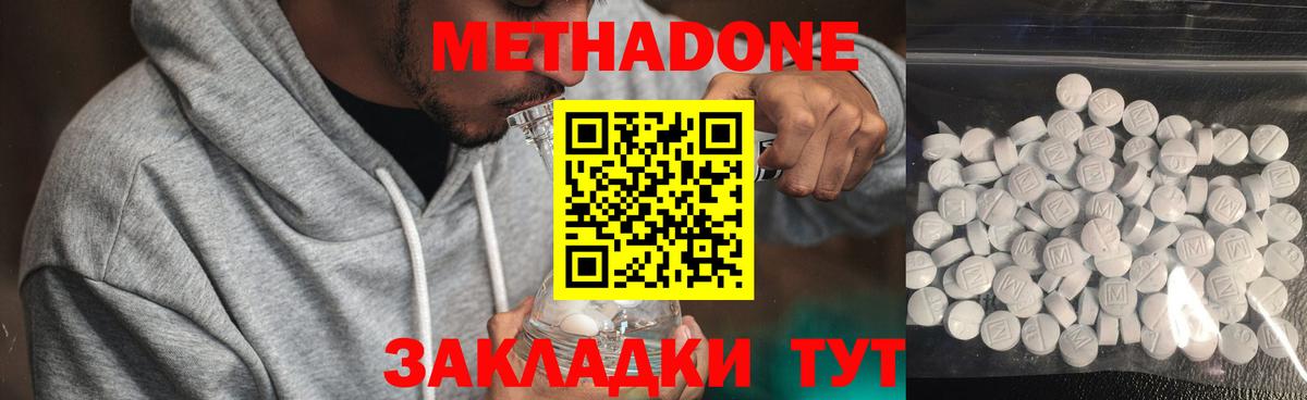 МЕТАДОН кристалл Вятские Поляны